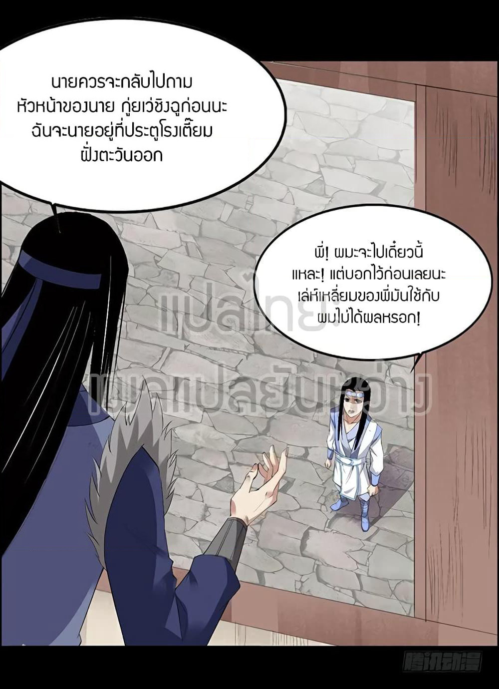 Master of Gu เทพปีศาจหวนคืน page 5