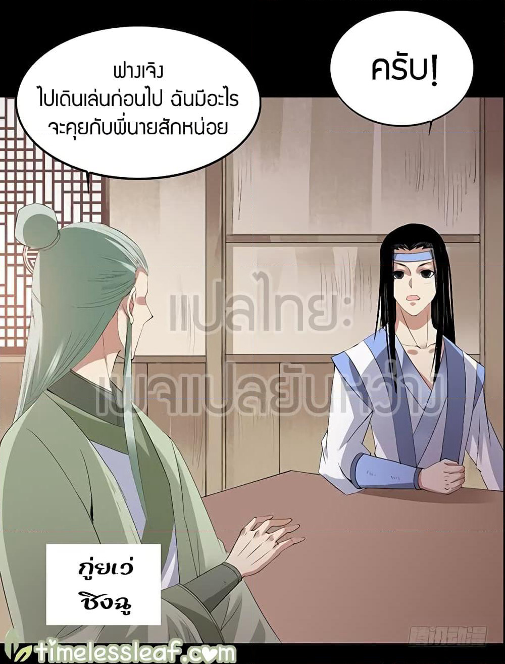 Master of Gu เทพปีศาจหวนคืน page 8