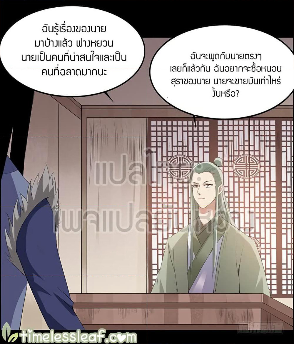 Master of Gu เทพปีศาจหวนคืน page 9