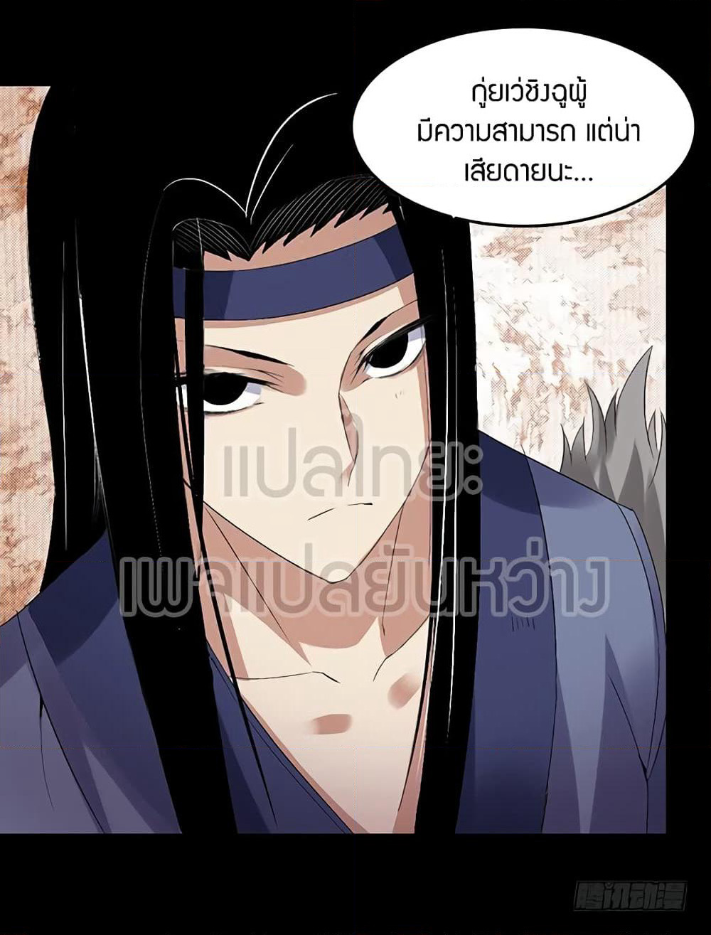 Master of Gu เทพปีศาจหวนคืน page 10