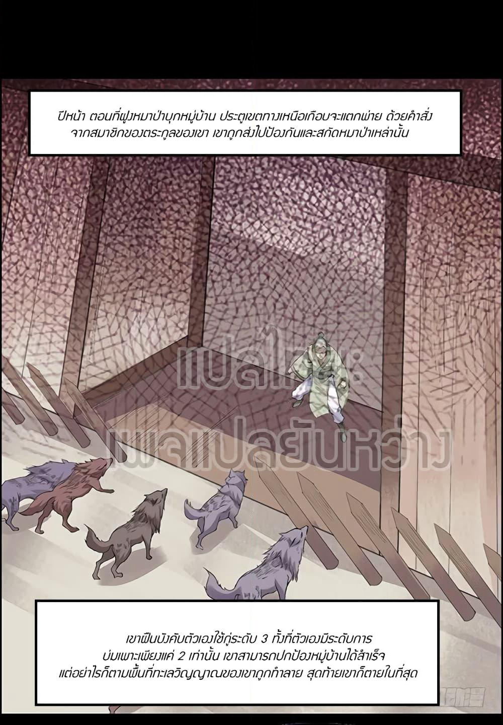 Master of Gu เทพปีศาจหวนคืน page 11