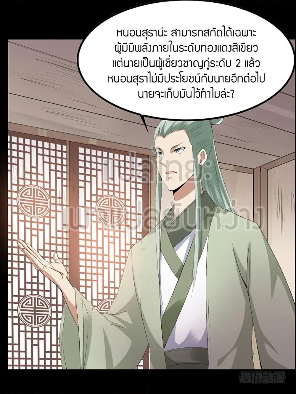 Master of Gu เทพปีศาจหวนคืน page 12