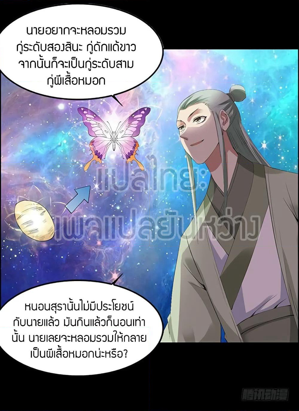 Master of Gu เทพปีศาจหวนคืน page 13