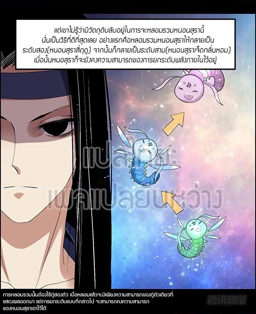 Master of Gu เทพปีศาจหวนคืน page 14
