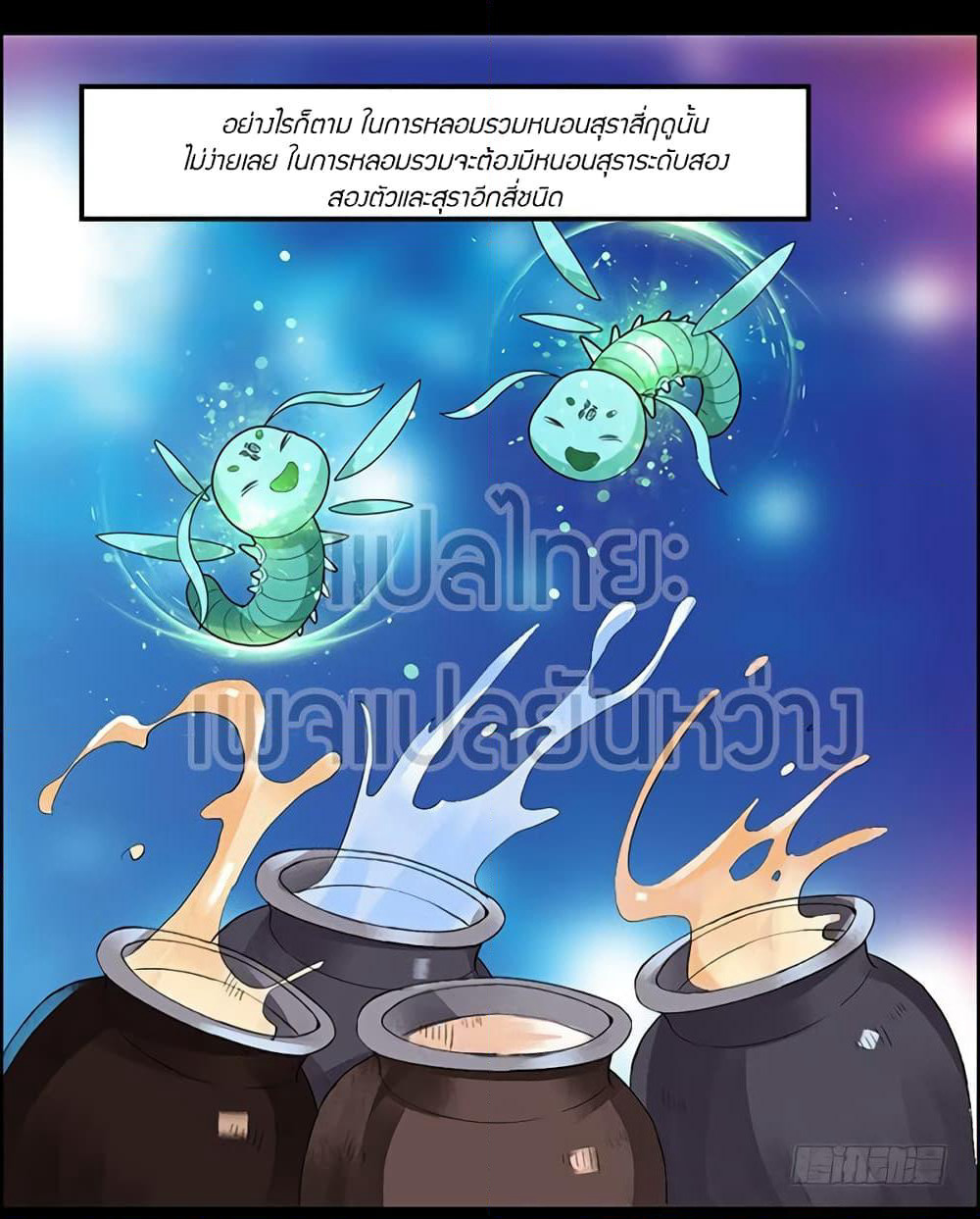 Master of Gu เทพปีศาจหวนคืน page 15