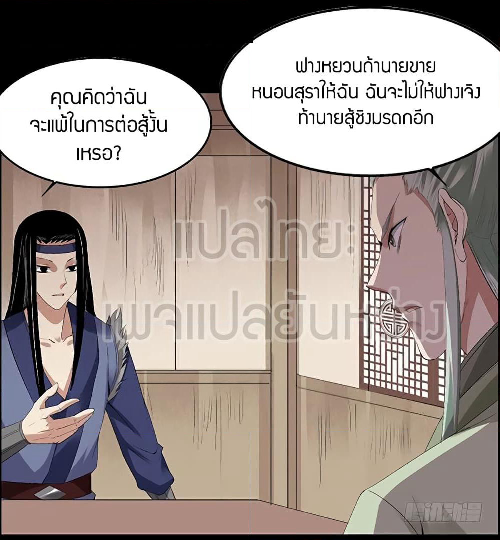 Master of Gu เทพปีศาจหวนคืน page 16