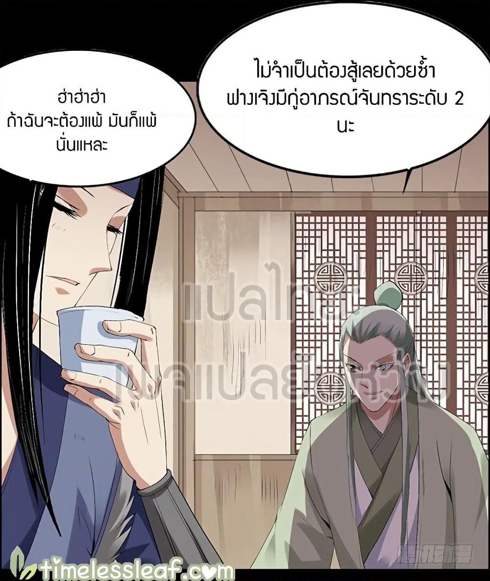 Master of Gu เทพปีศาจหวนคืน page 17