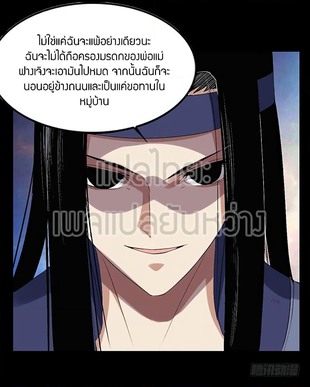 Master of Gu เทพปีศาจหวนคืน page 18