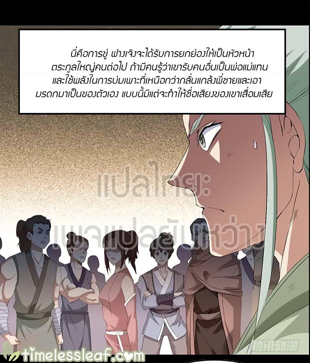 Master of Gu เทพปีศาจหวนคืน page 20