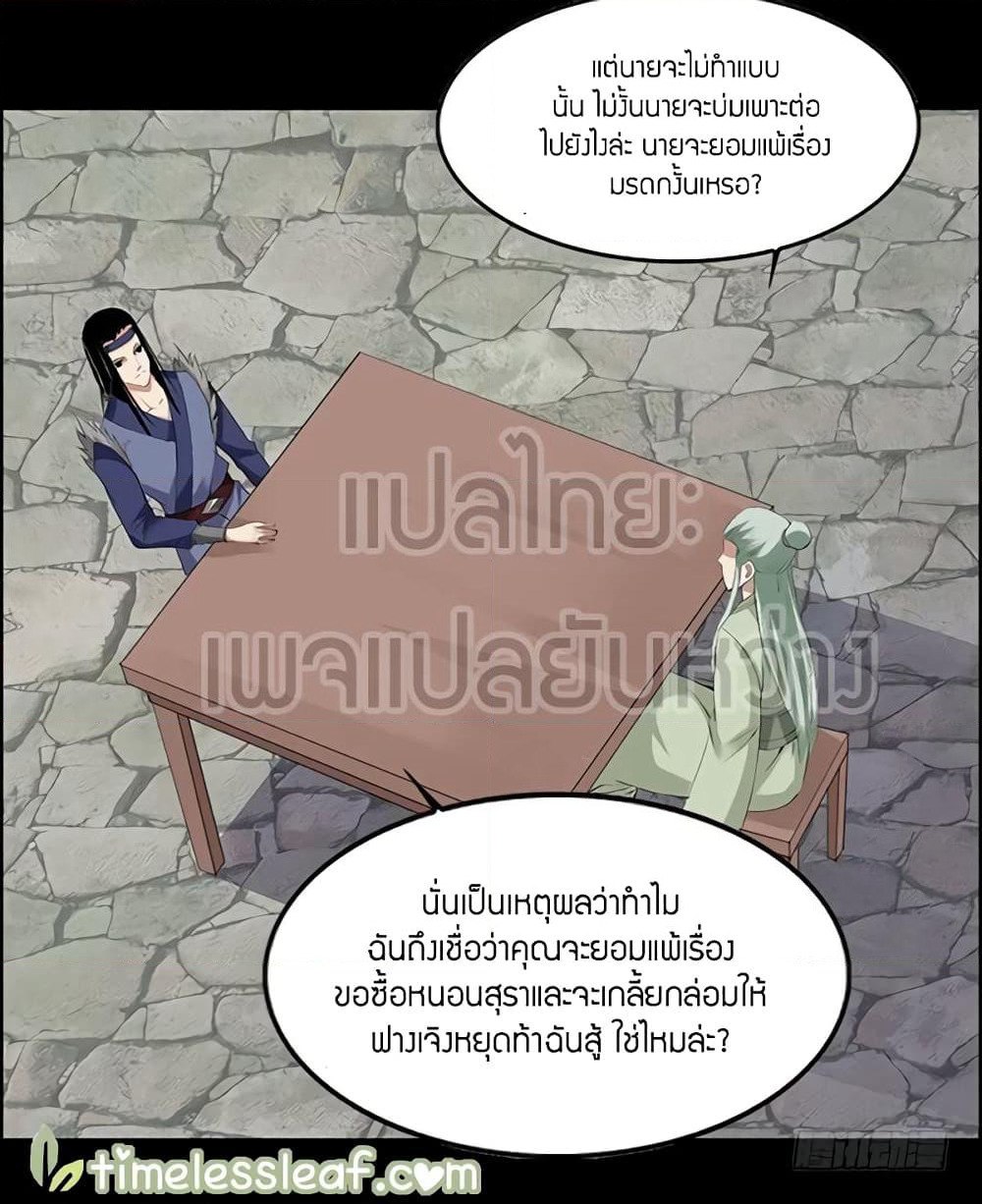 Master of Gu เทพปีศาจหวนคืน page 21