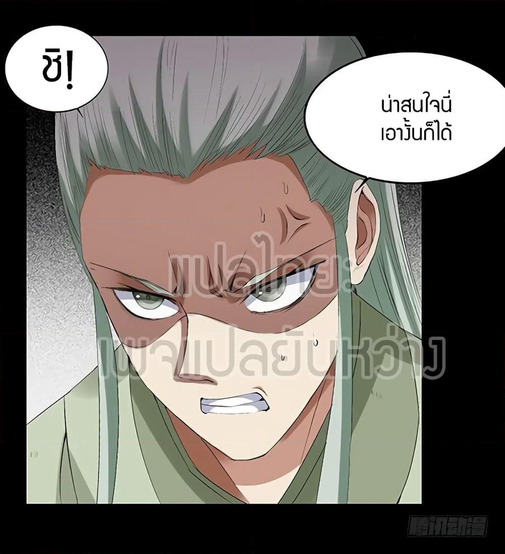Master of Gu เทพปีศาจหวนคืน page 22