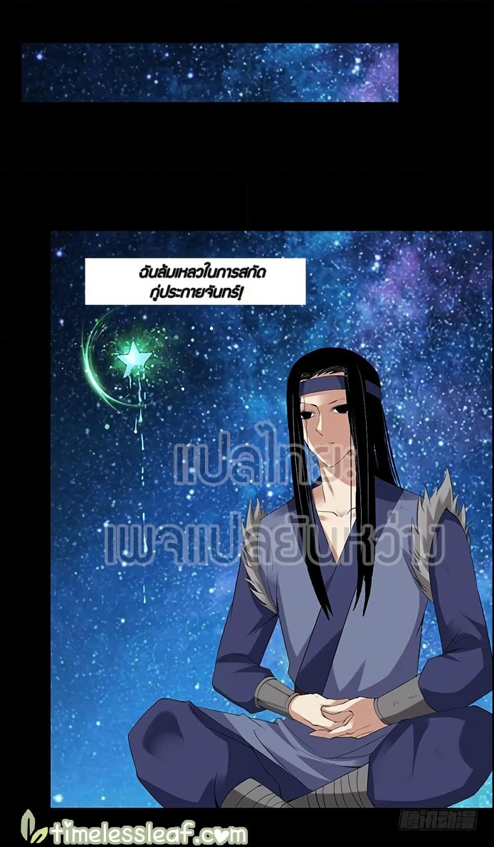 Master of Gu เทพปีศาจหวนคืน page 23