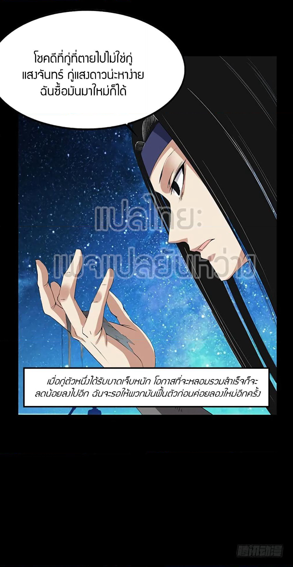 Master of Gu เทพปีศาจหวนคืน page 24