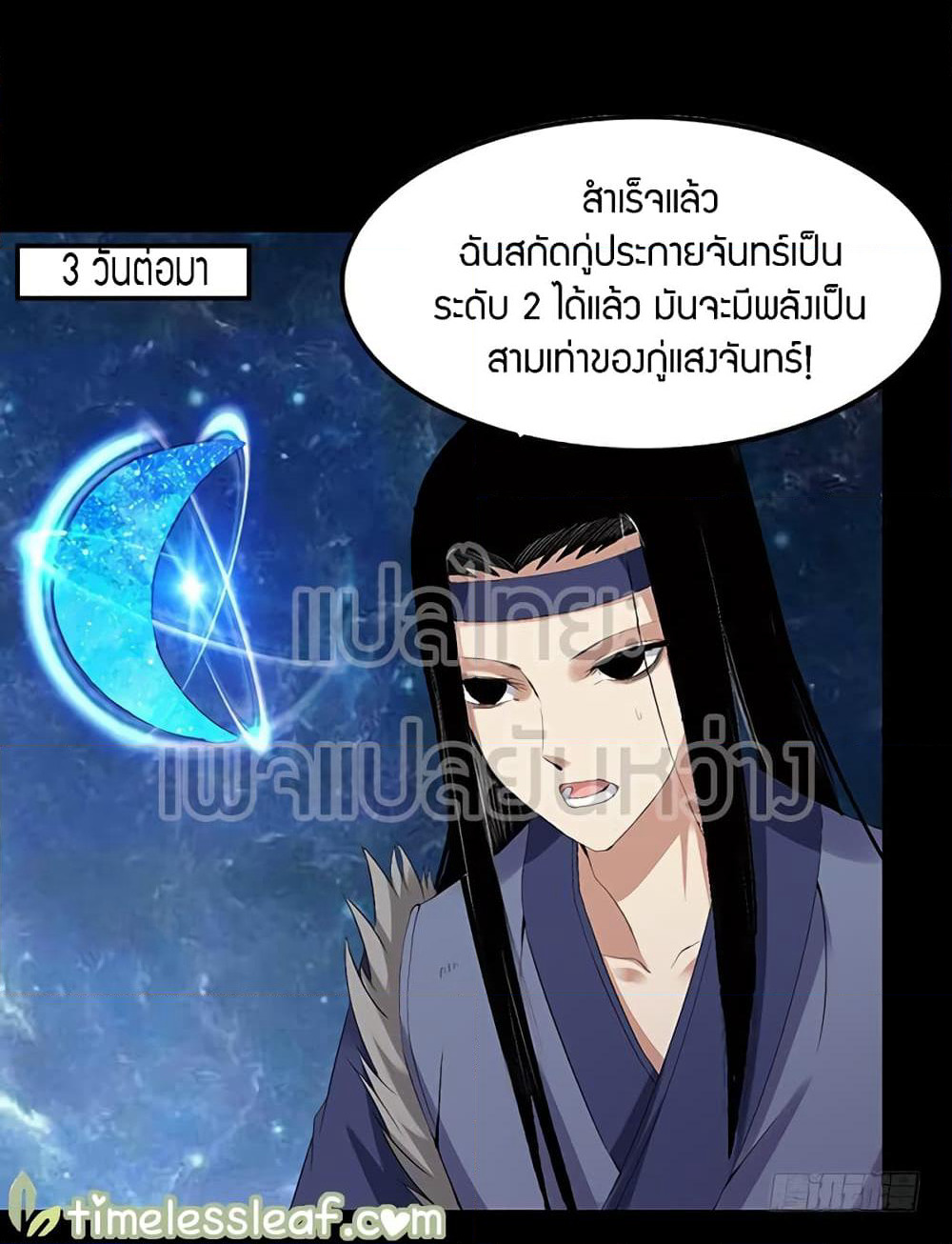 Master of Gu เทพปีศาจหวนคืน page 25