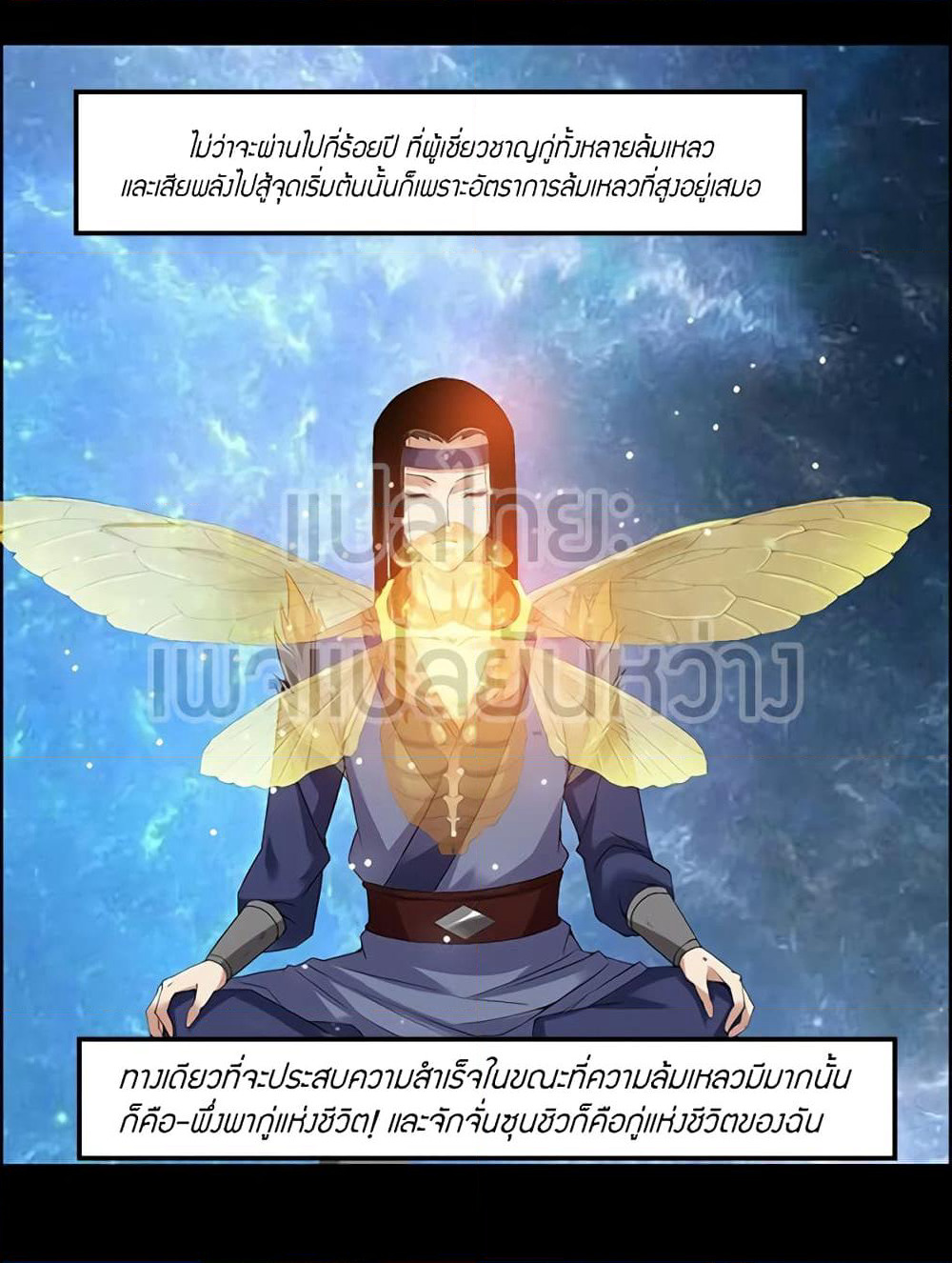 Master of Gu เทพปีศาจหวนคืน page 26