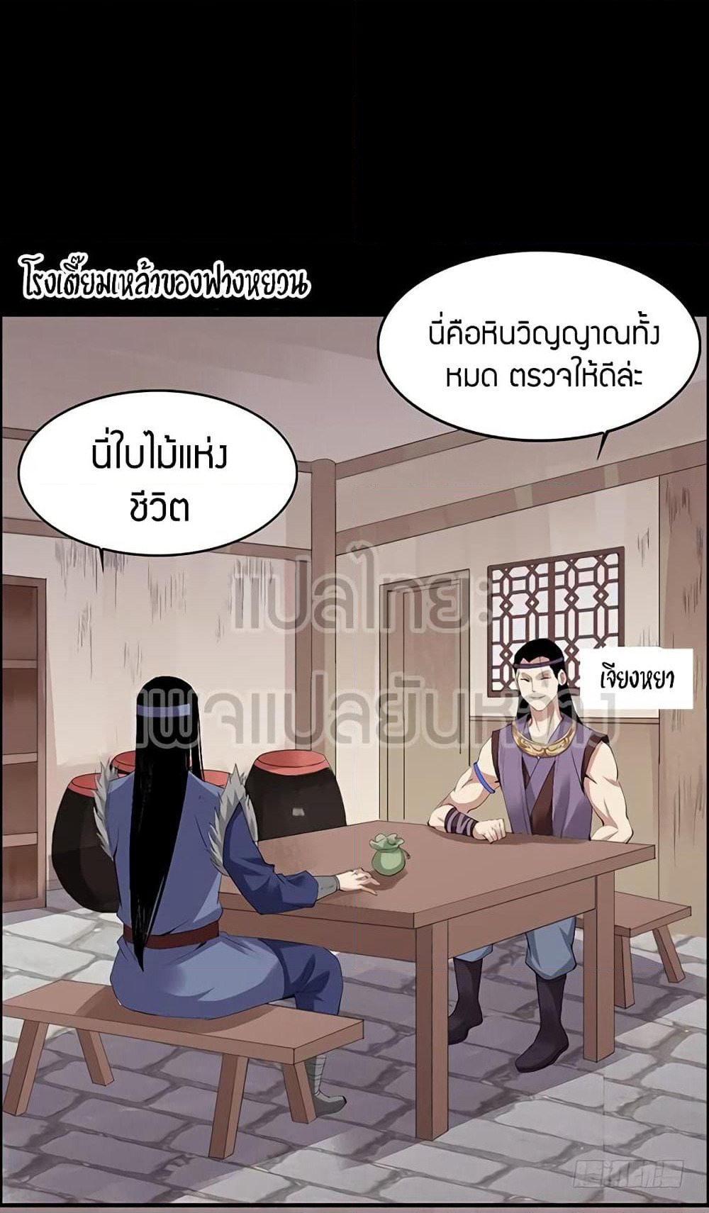 Master of Gu เทพปีศาจหวนคืน page 27