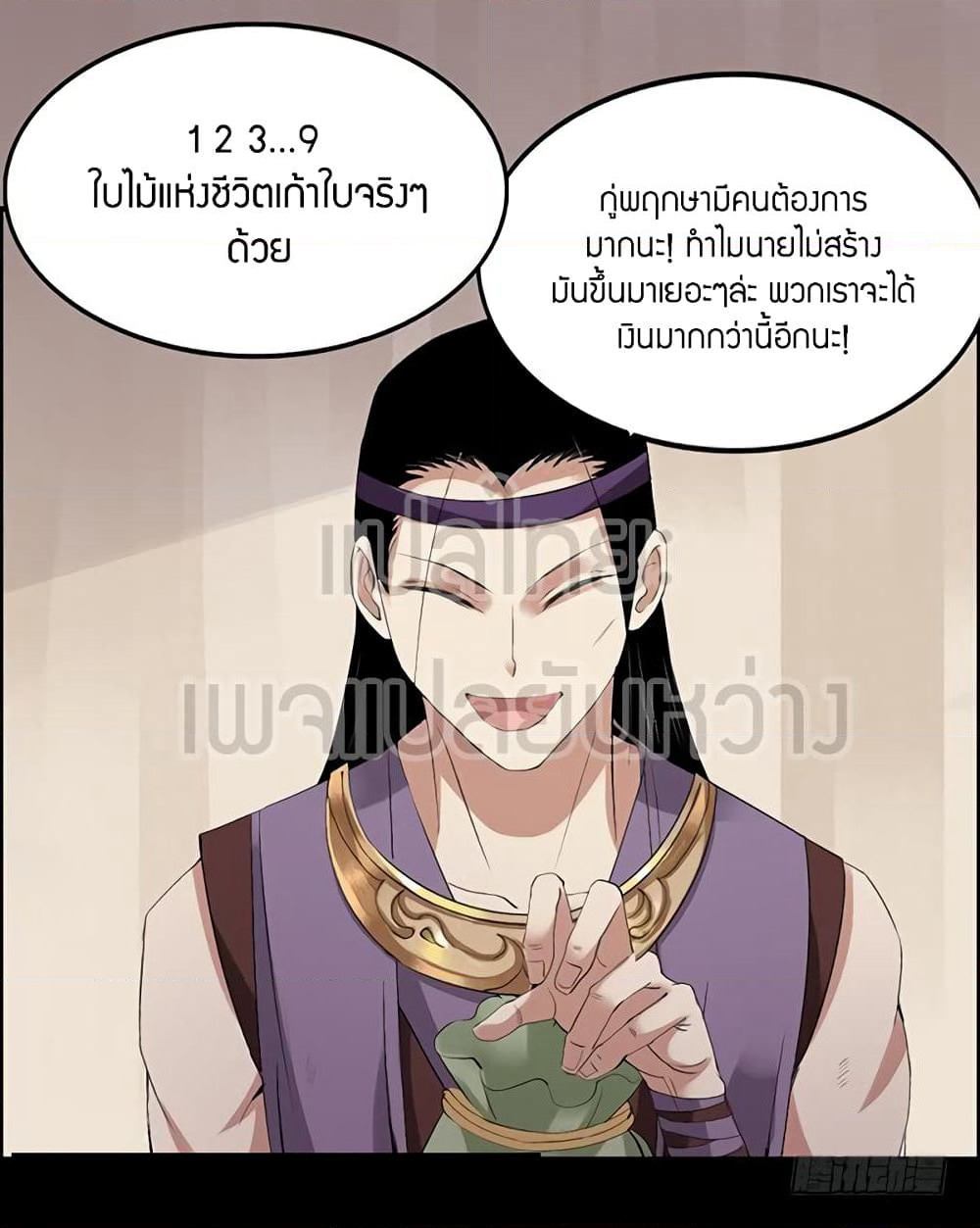 Master of Gu เทพปีศาจหวนคืน page 28