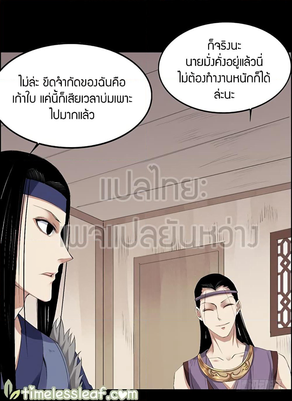 Master of Gu เทพปีศาจหวนคืน page 29