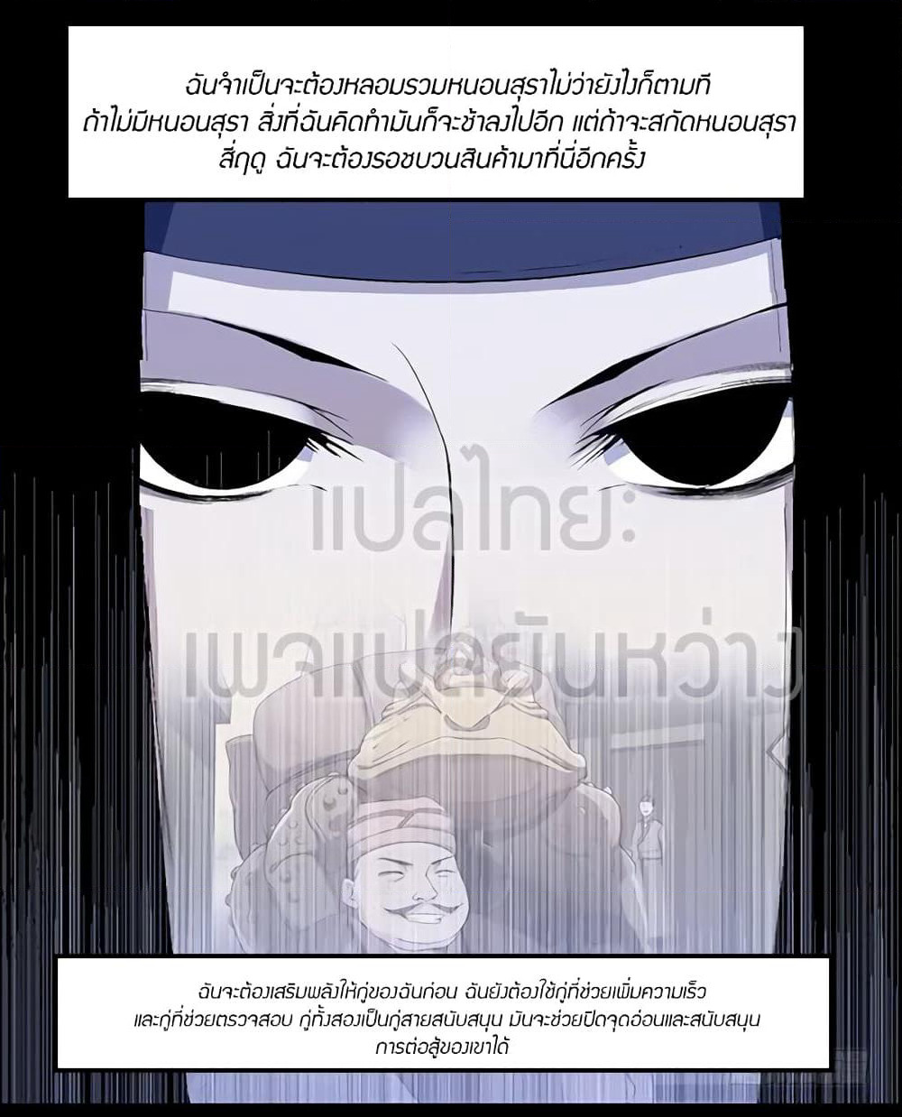 Master of Gu เทพปีศาจหวนคืน page 30