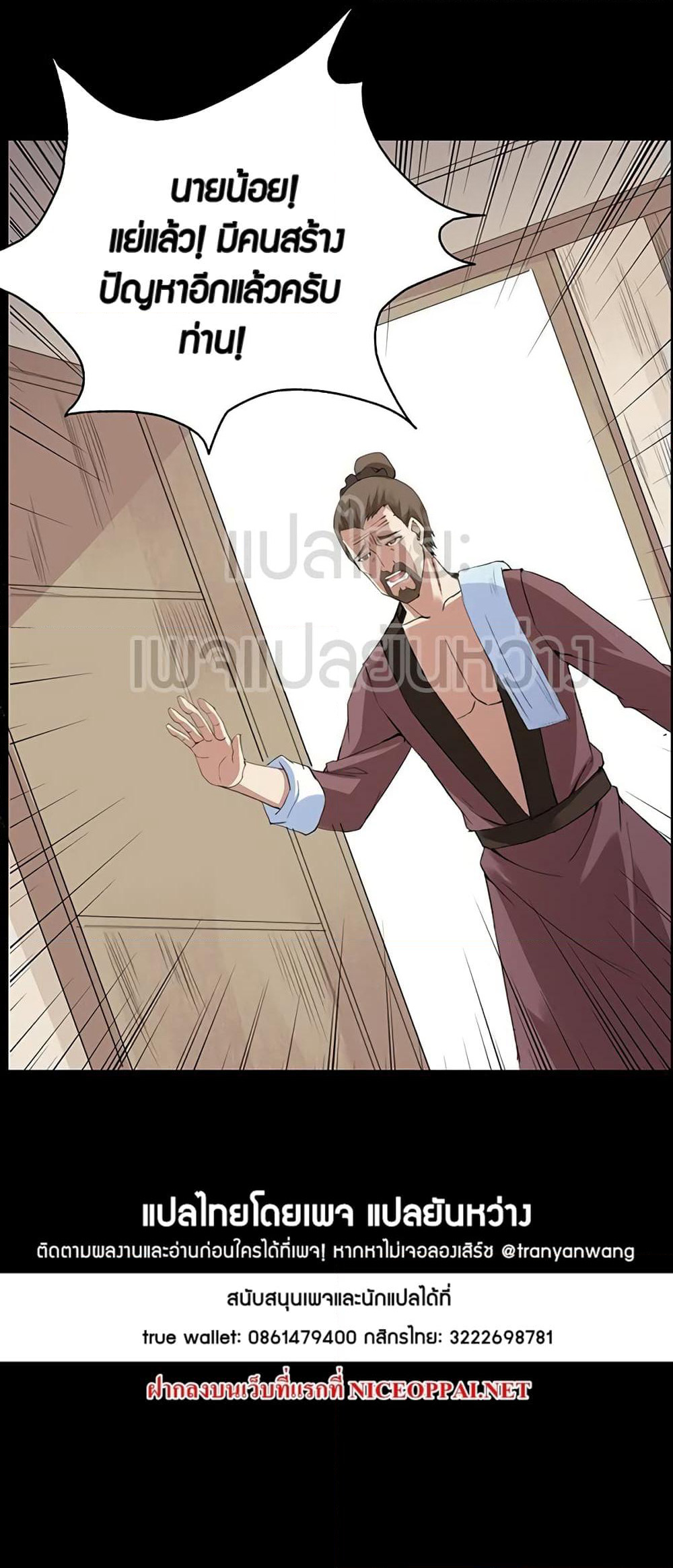 Master of Gu เทพปีศาจหวนคืน page 31