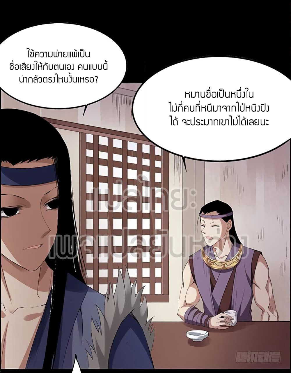 Master of Gu เทพปีศาจ​หวนคืน page 2
