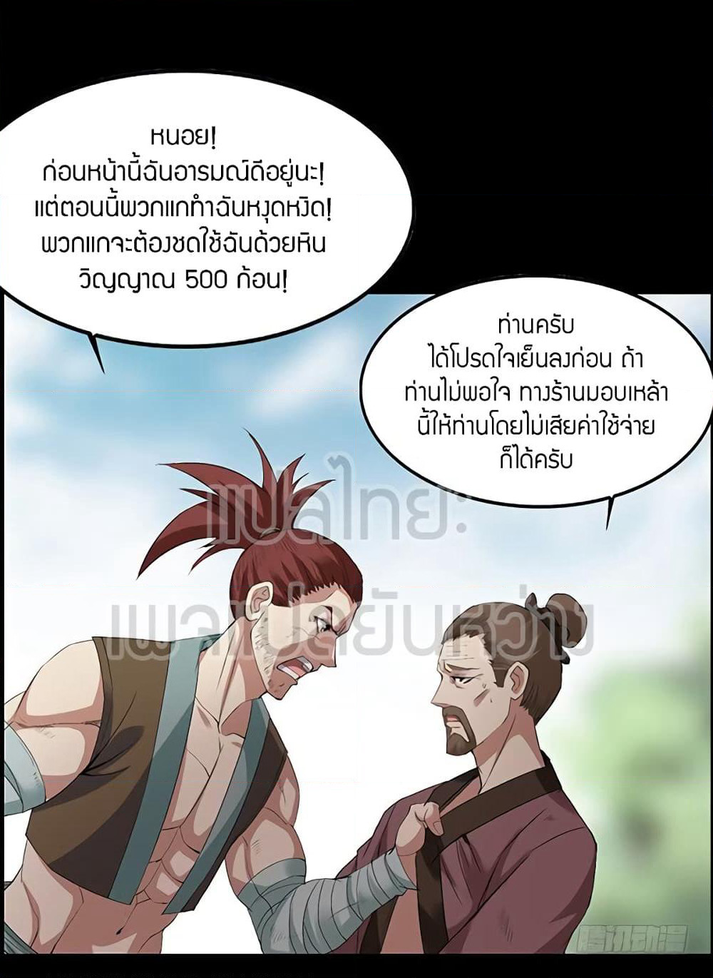Master of Gu เทพปีศาจ​หวนคืน page 4