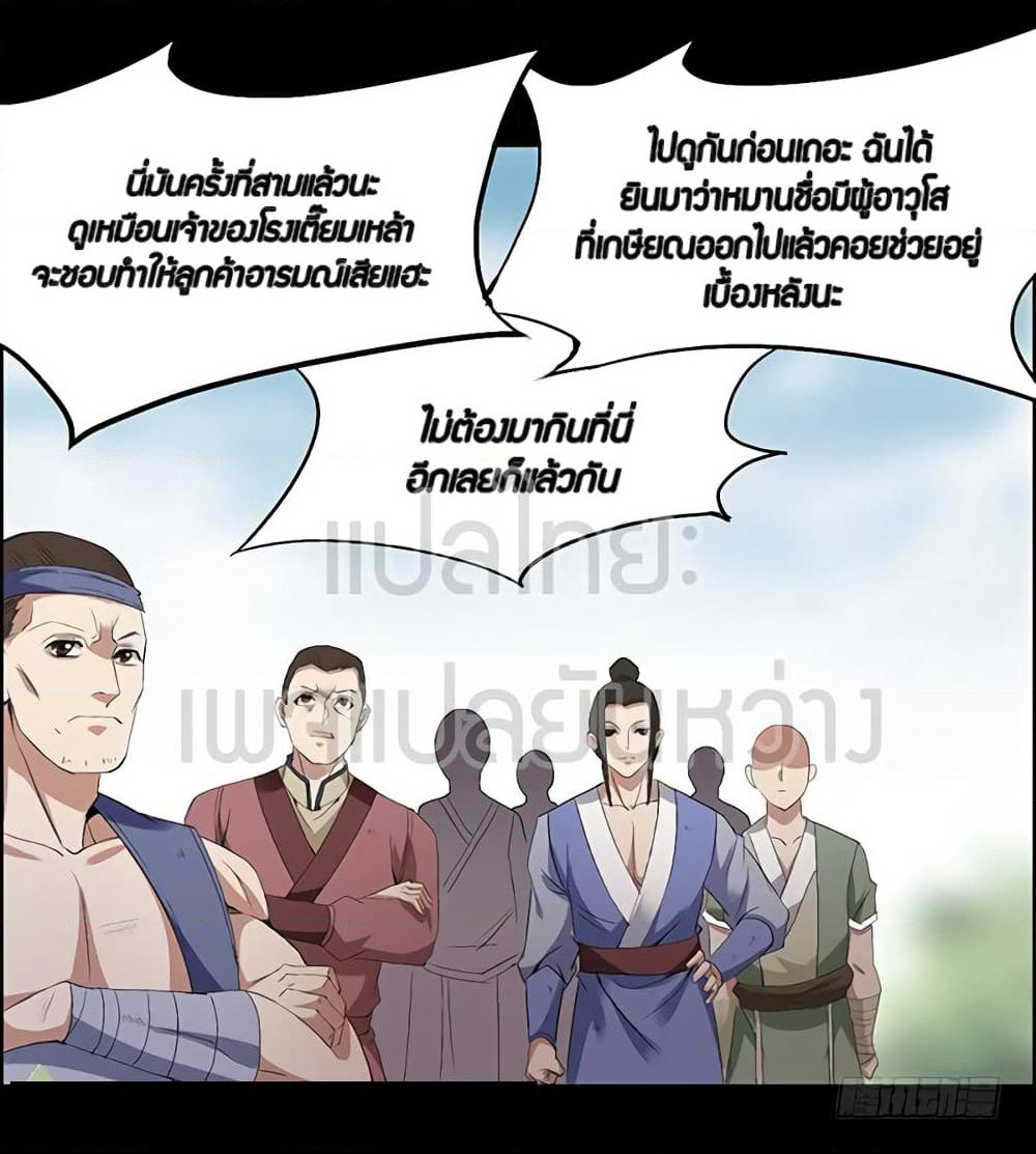 Master of Gu เทพปีศาจ​หวนคืน page 5