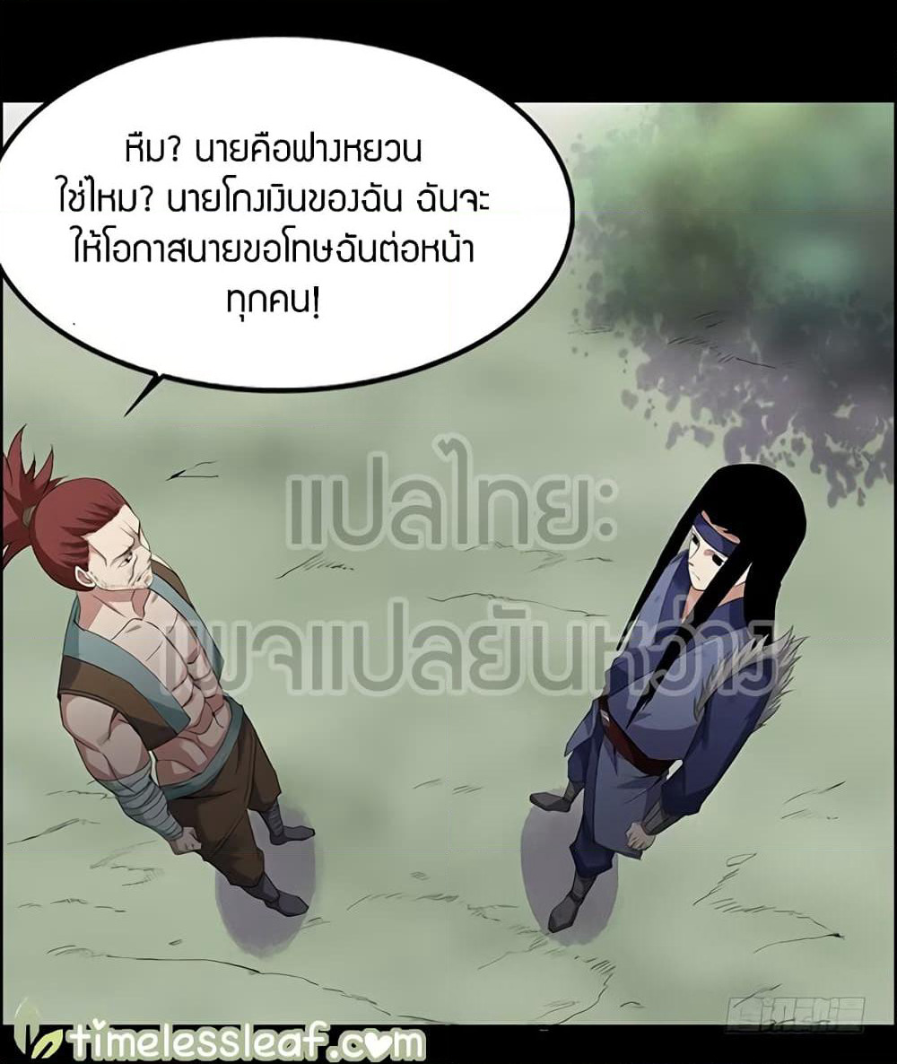 Master of Gu เทพปีศาจ​หวนคืน page 6