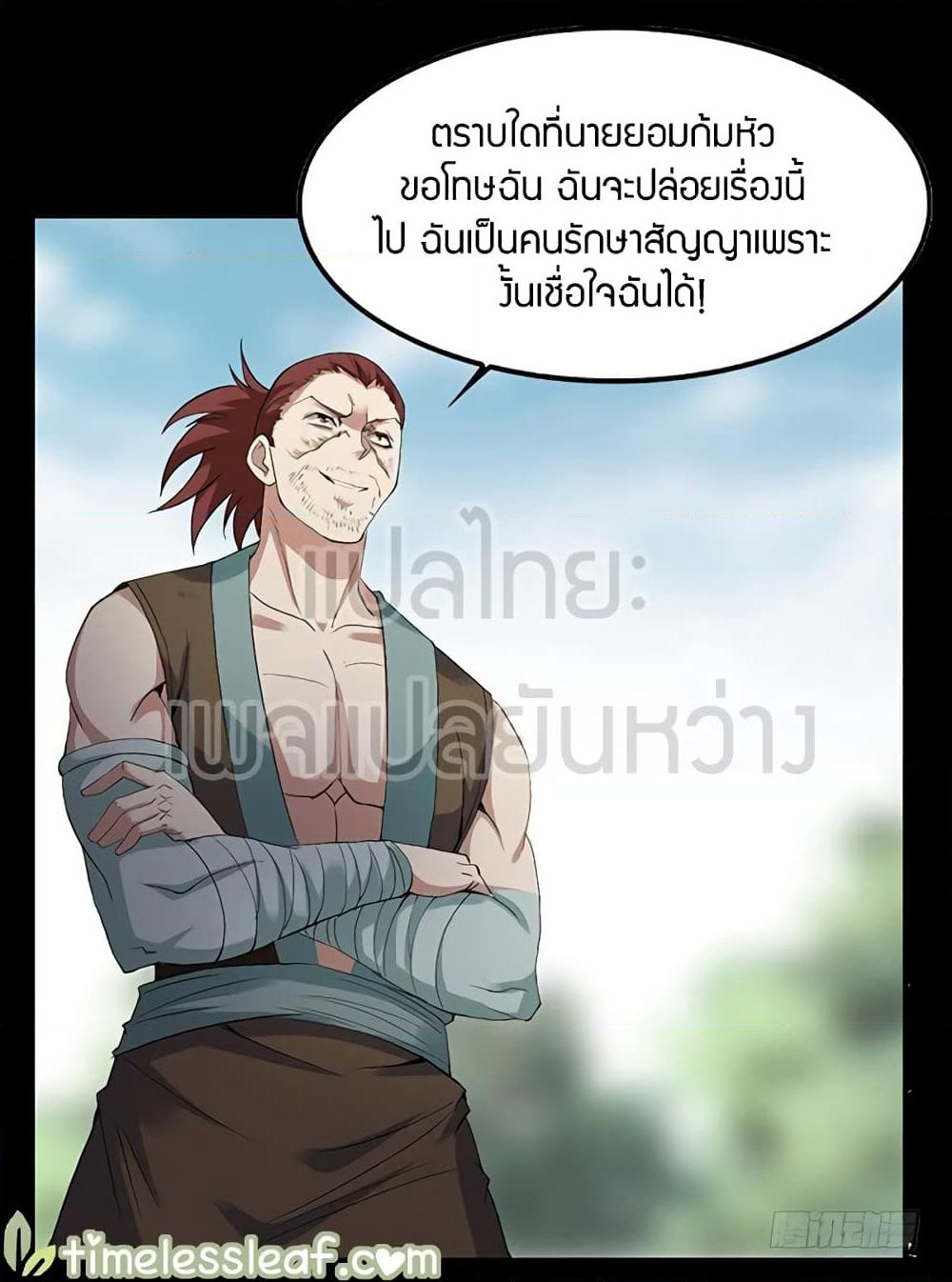 Master of Gu เทพปีศาจ​หวนคืน page 7