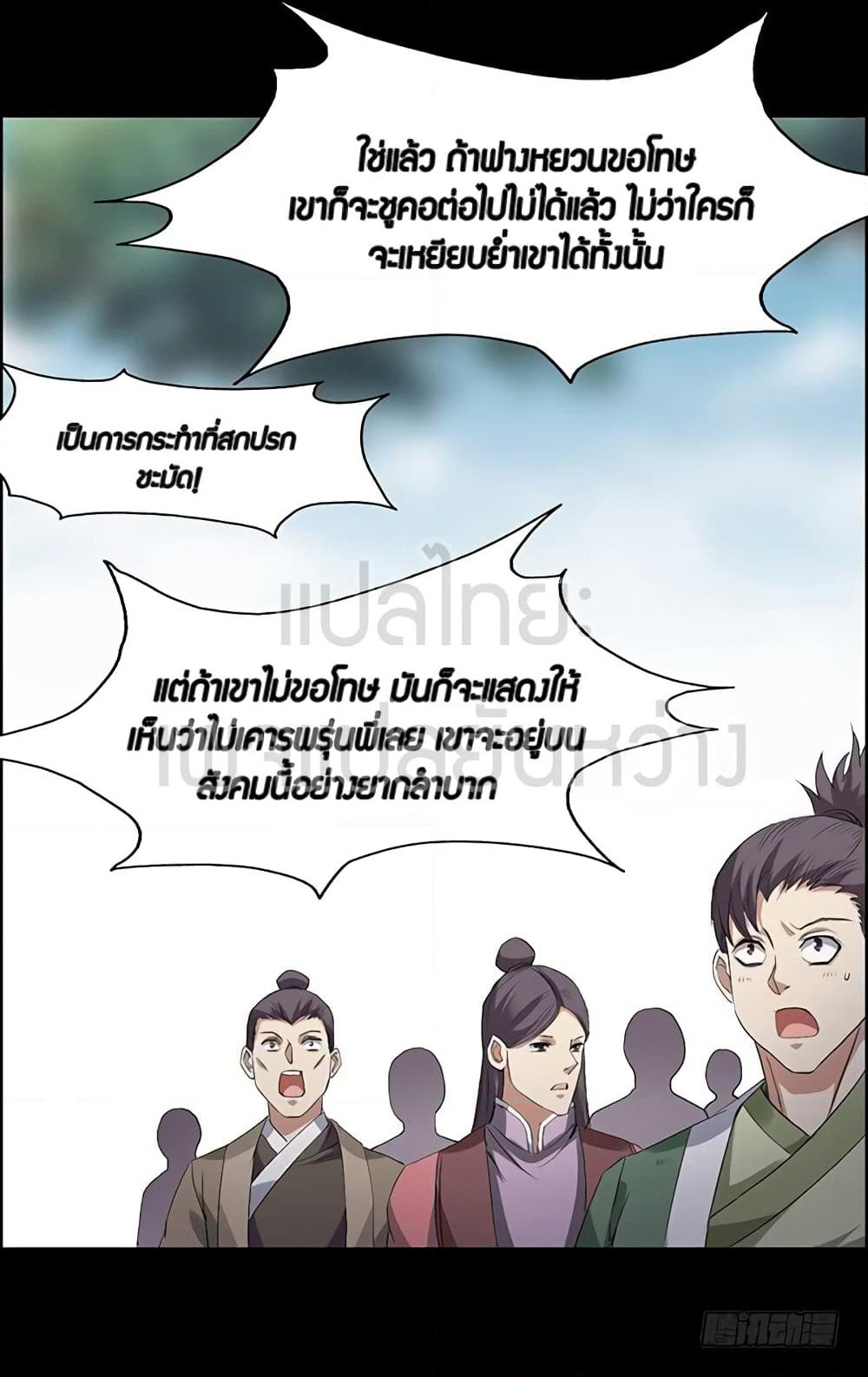 Master of Gu เทพปีศาจ​หวนคืน page 8