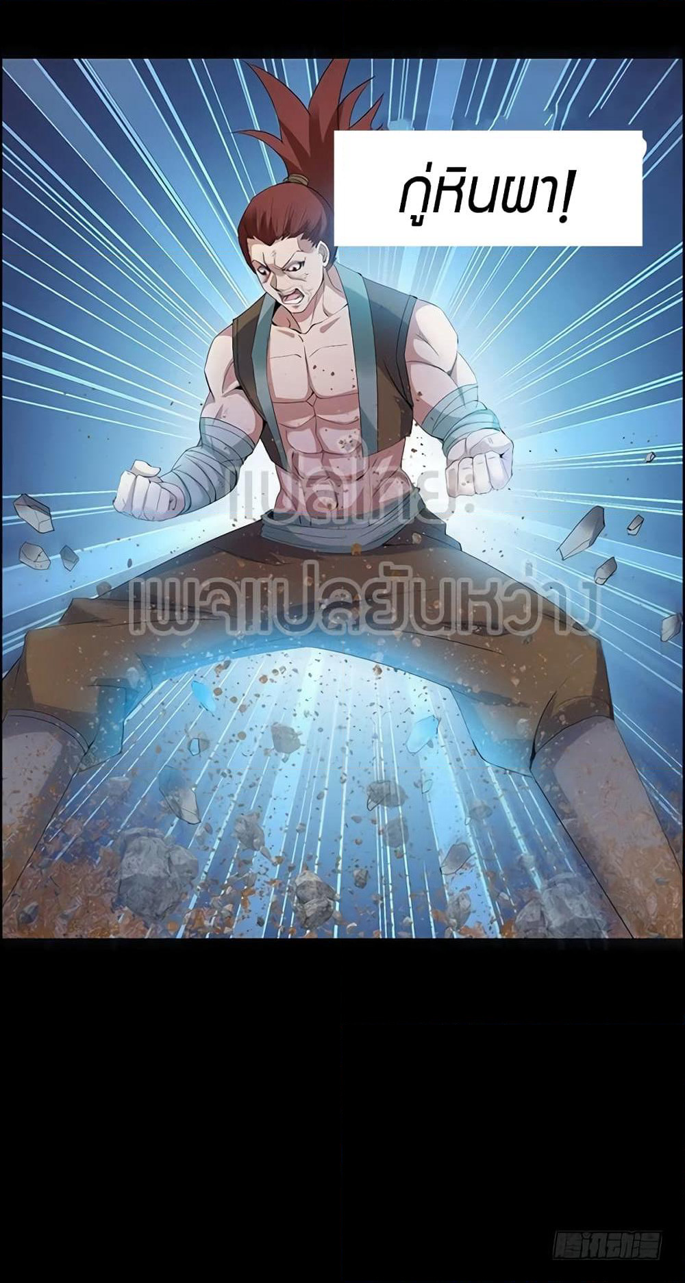 Master of Gu เทพปีศาจ​หวนคืน page 12
