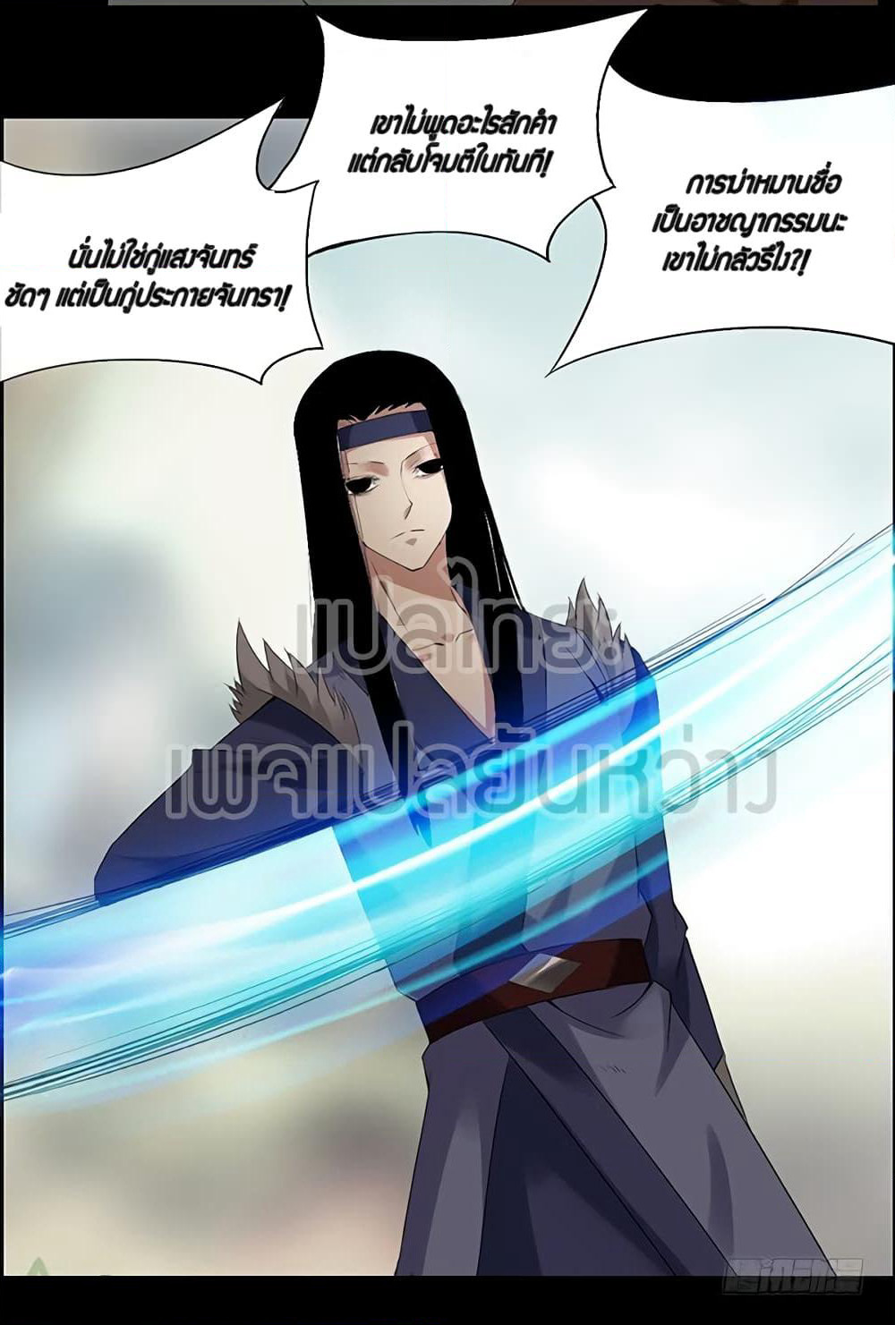 Master of Gu เทพปีศาจ​หวนคืน page 14