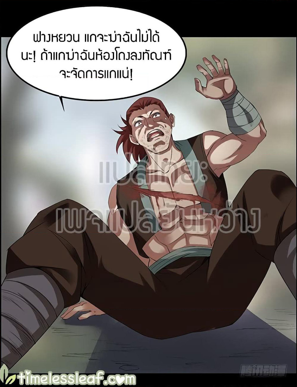 Master of Gu เทพปีศาจ​หวนคืน page 17