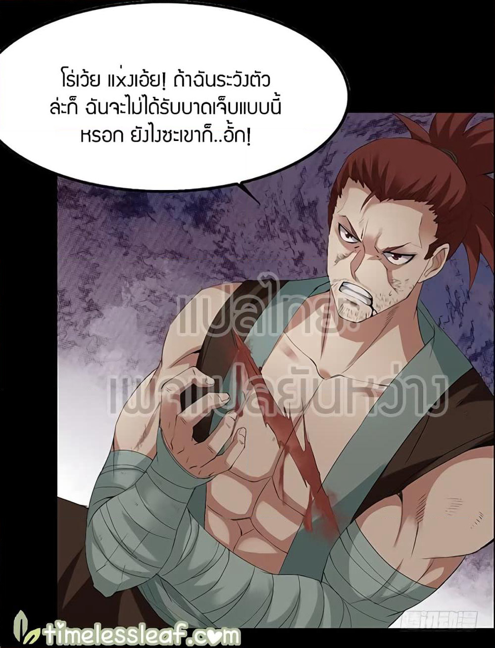Master of Gu เทพปีศาจ​หวนคืน page 21