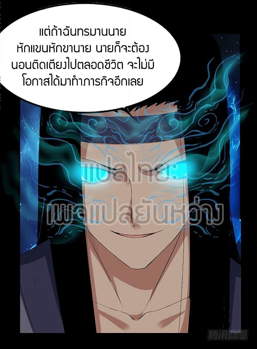 Master of Gu เทพปีศาจ​หวนคืน page 22