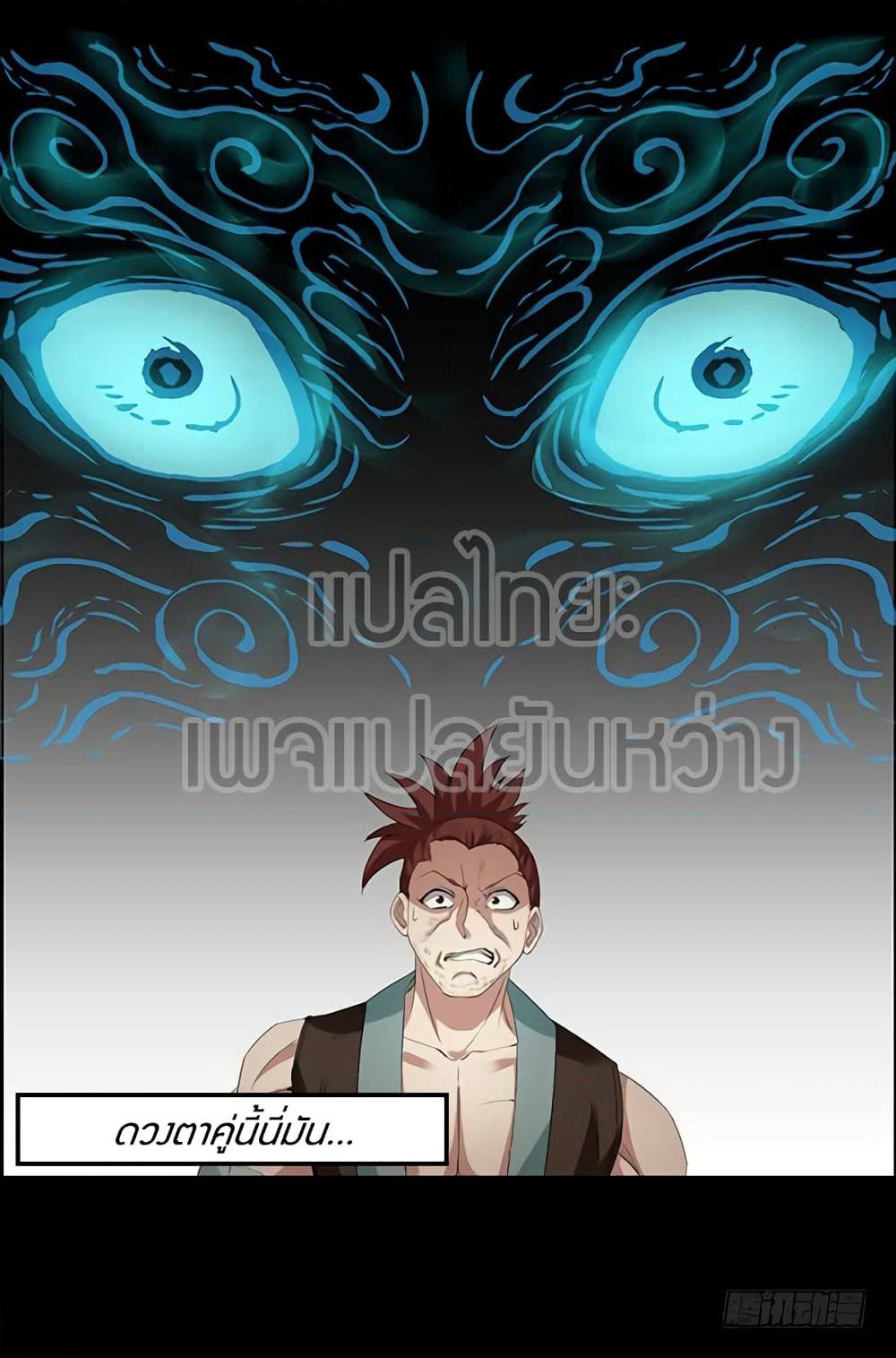 Master of Gu เทพปีศาจ​หวนคืน page 23