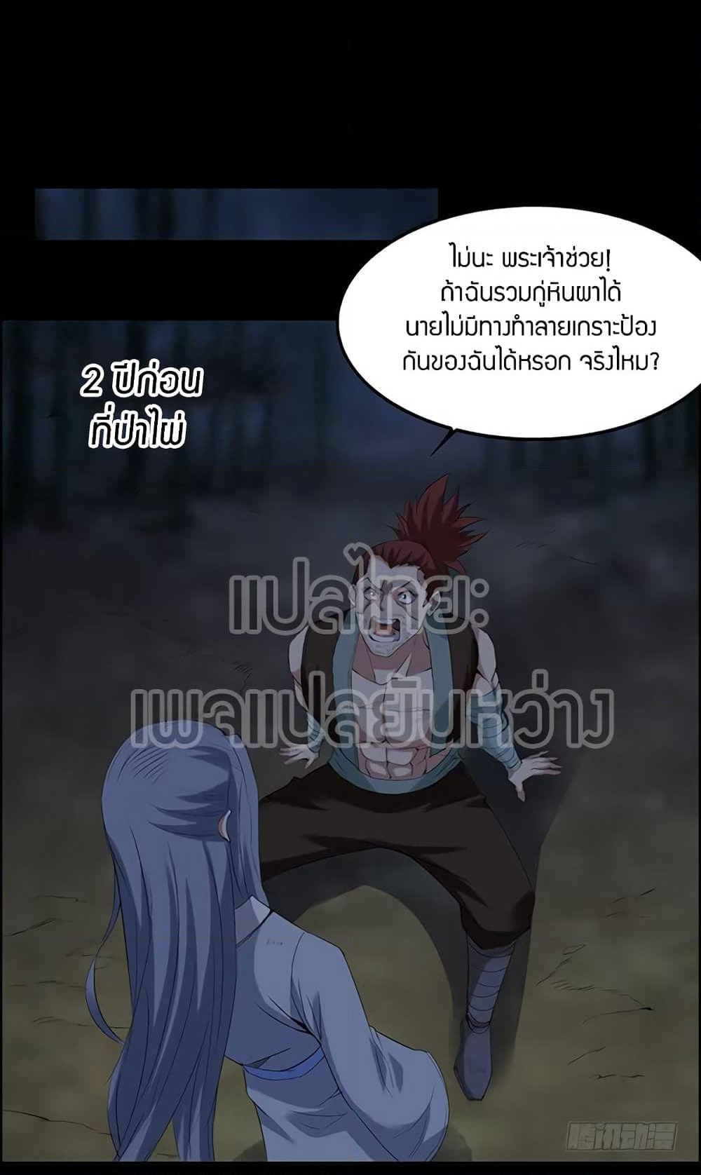 Master of Gu เทพปีศาจ​หวนคืน page 24
