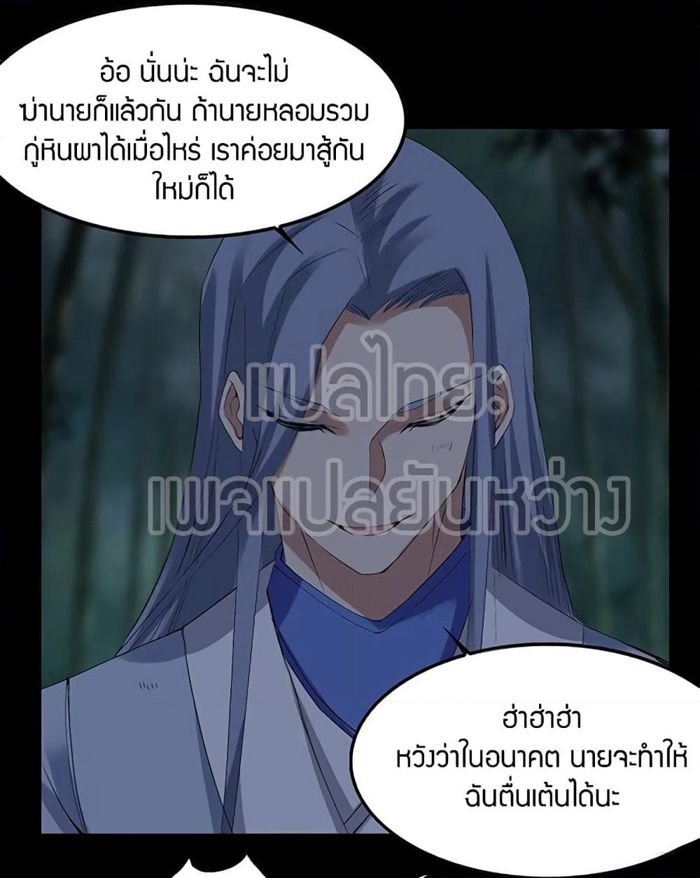 Master of Gu เทพปีศาจ​หวนคืน page 25