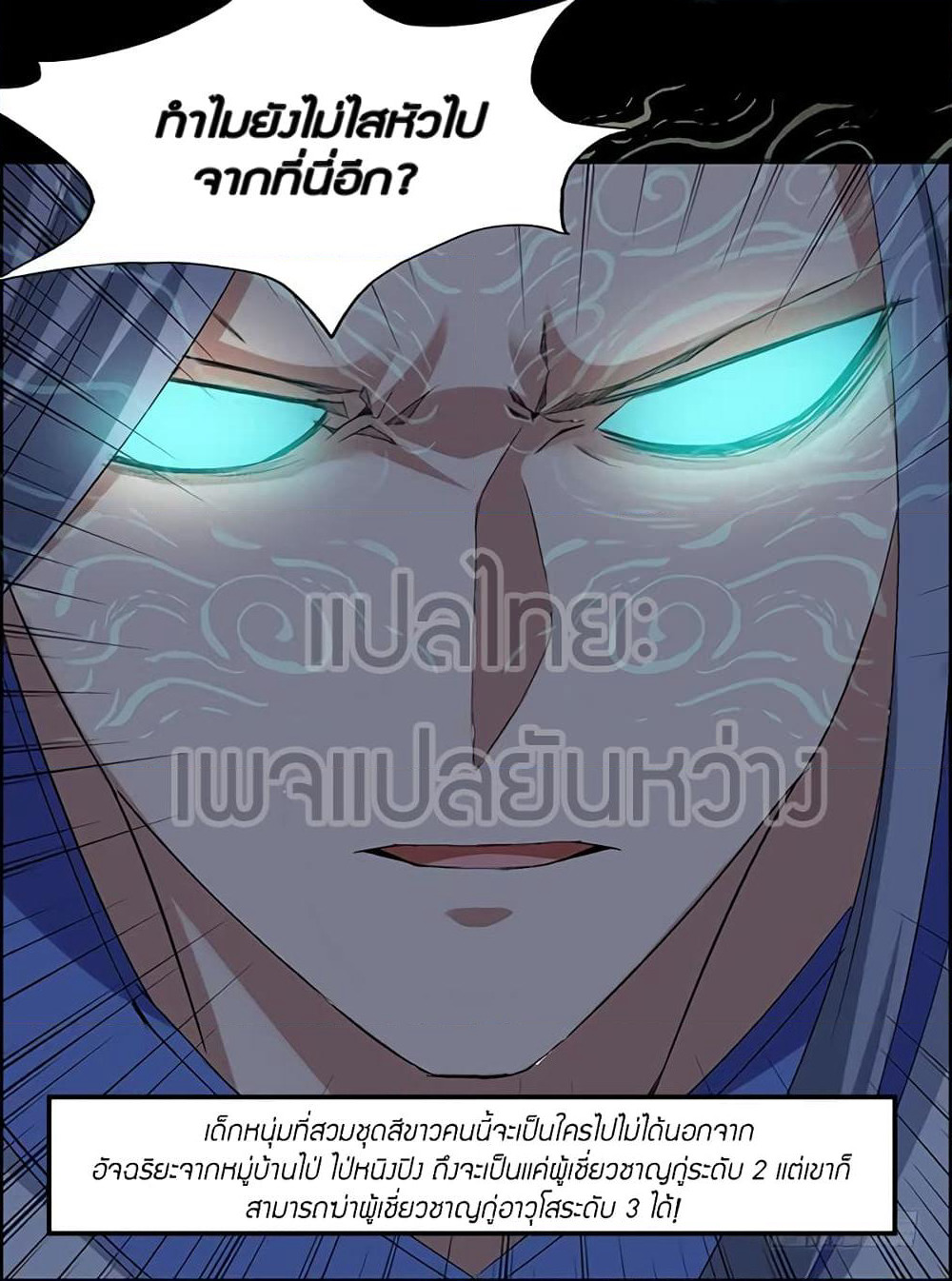 Master of Gu เทพปีศาจ​หวนคืน page 26