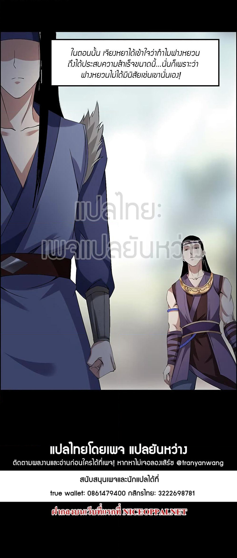 Master of Gu เทพปีศาจ​หวนคืน page 29