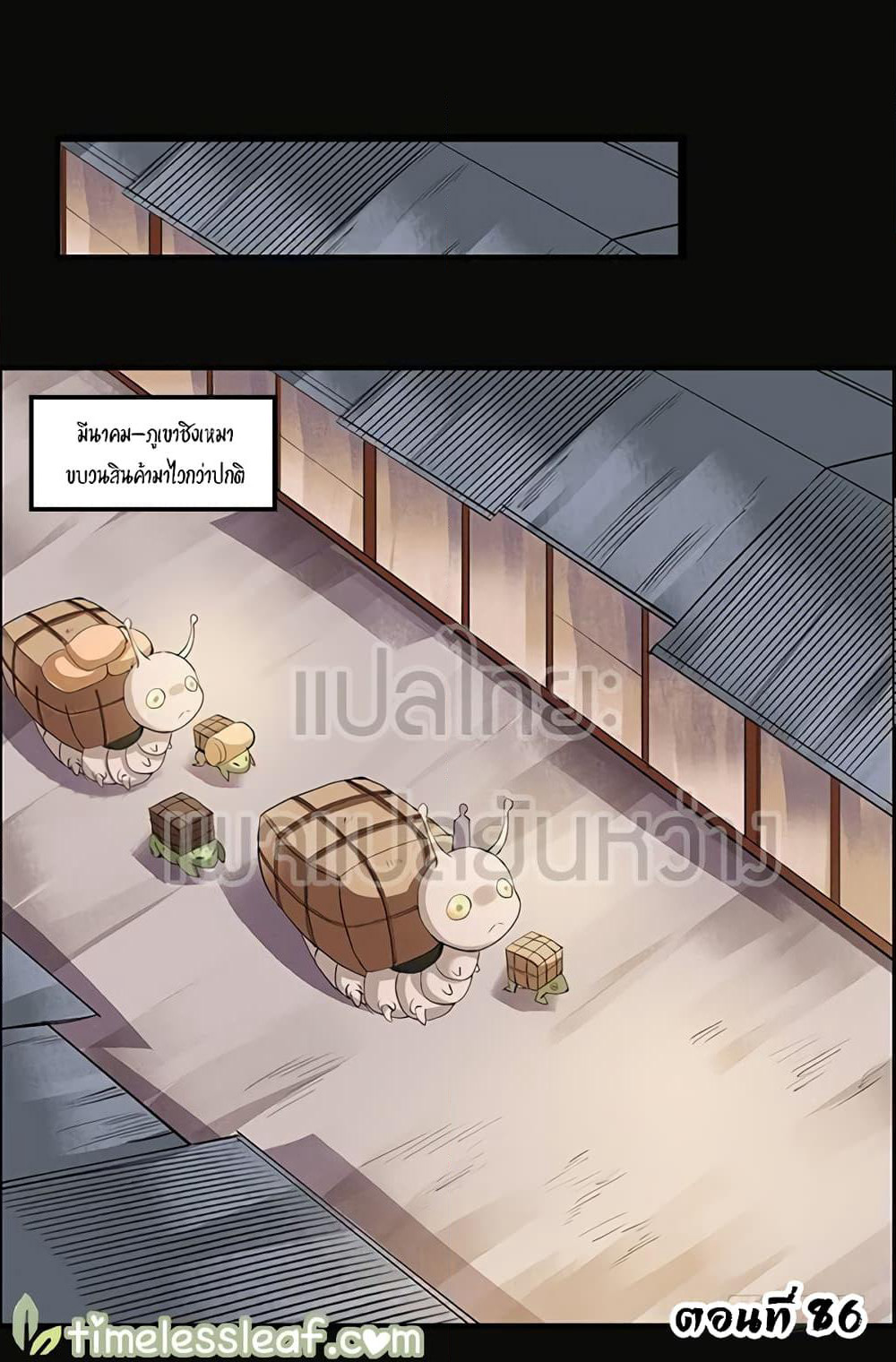Master of Gu เทพปีศาจ​หวนคืน page 1