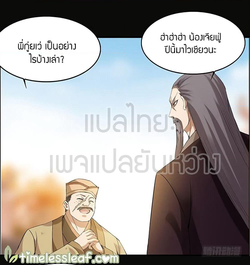 Master of Gu เทพปีศาจ​หวนคืน page 2