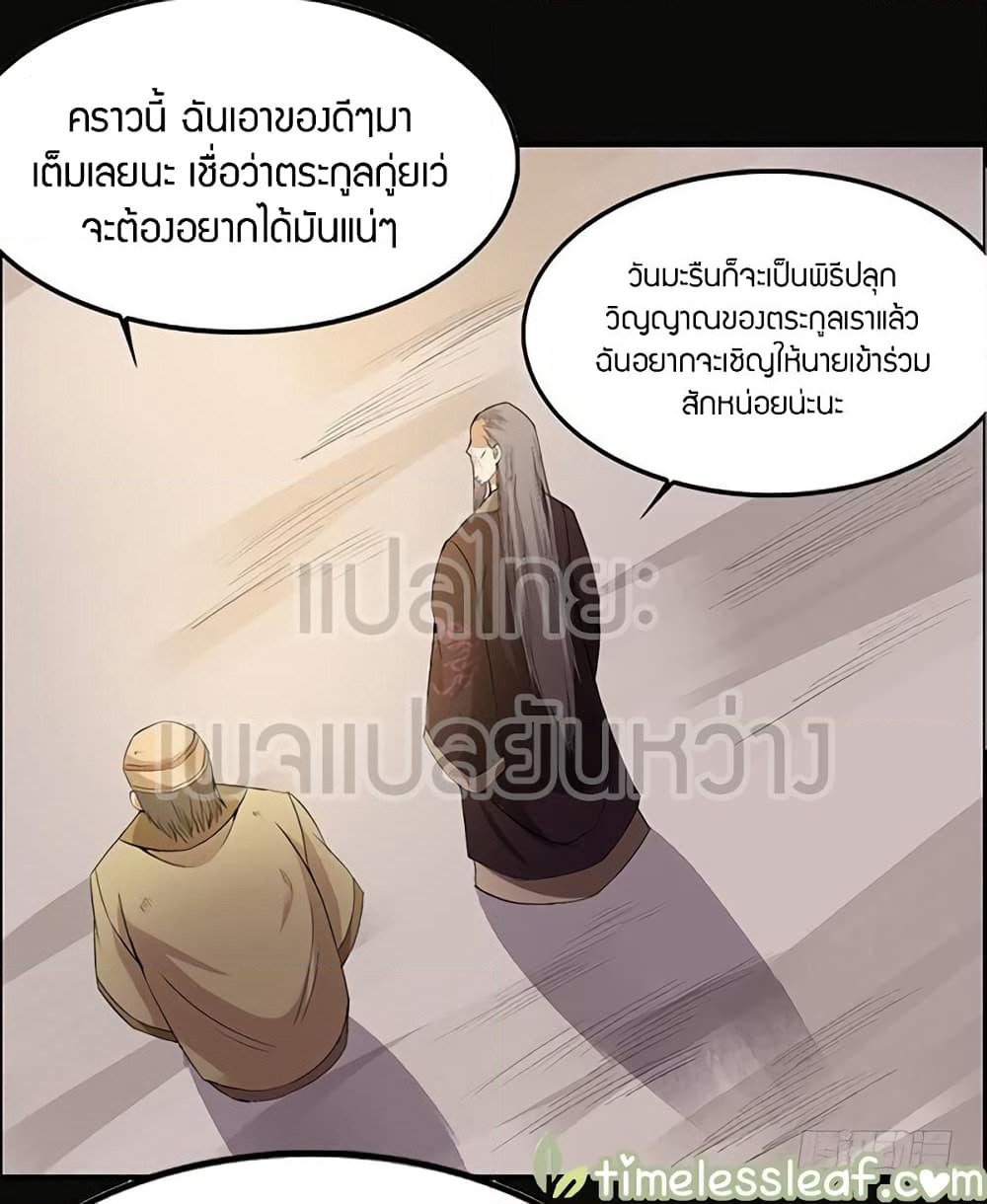Master of Gu เทพปีศาจ​หวนคืน page 3