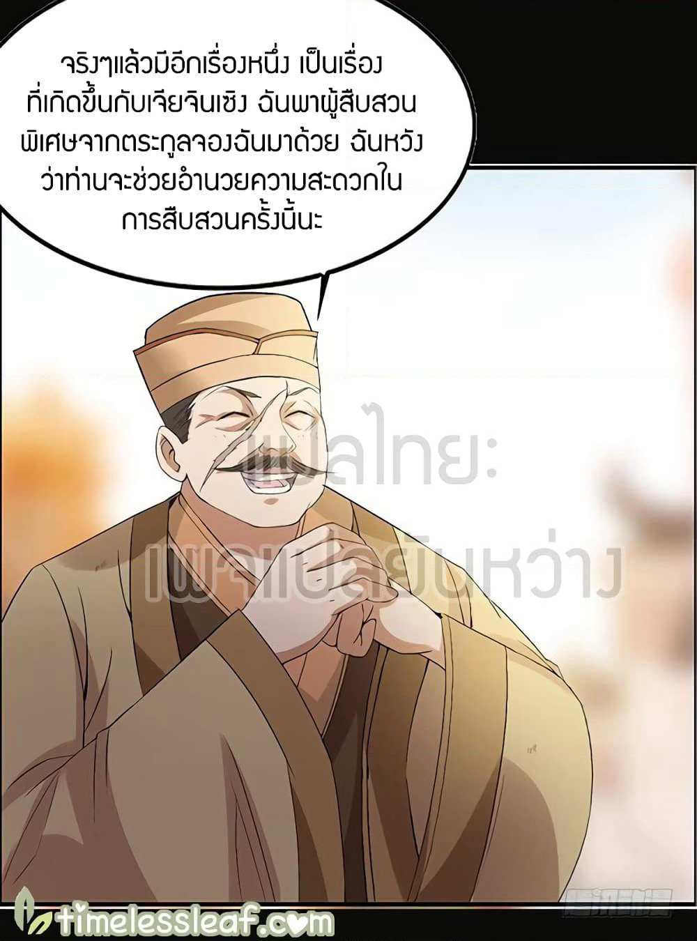 Master of Gu เทพปีศาจ​หวนคืน page 4