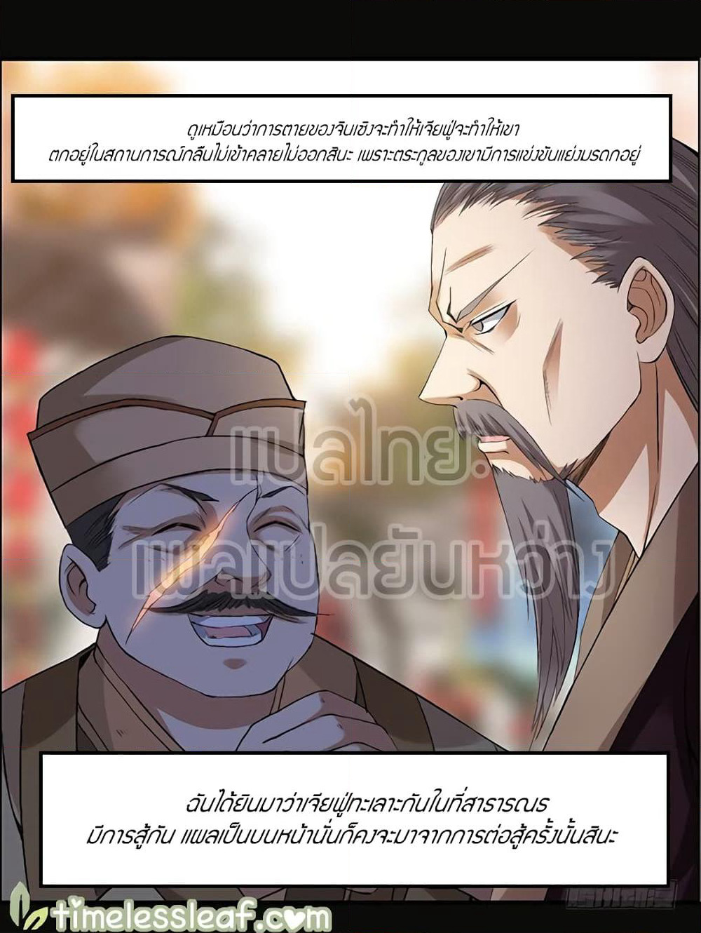Master of Gu เทพปีศาจ​หวนคืน page 5