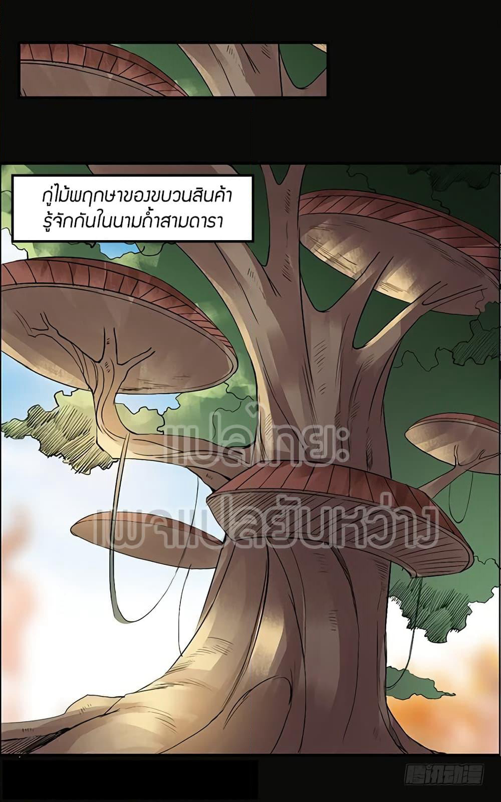 Master of Gu เทพปีศาจ​หวนคืน page 6