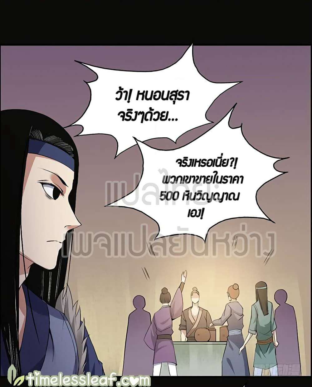 Master of Gu เทพปีศาจ​หวนคืน page 8