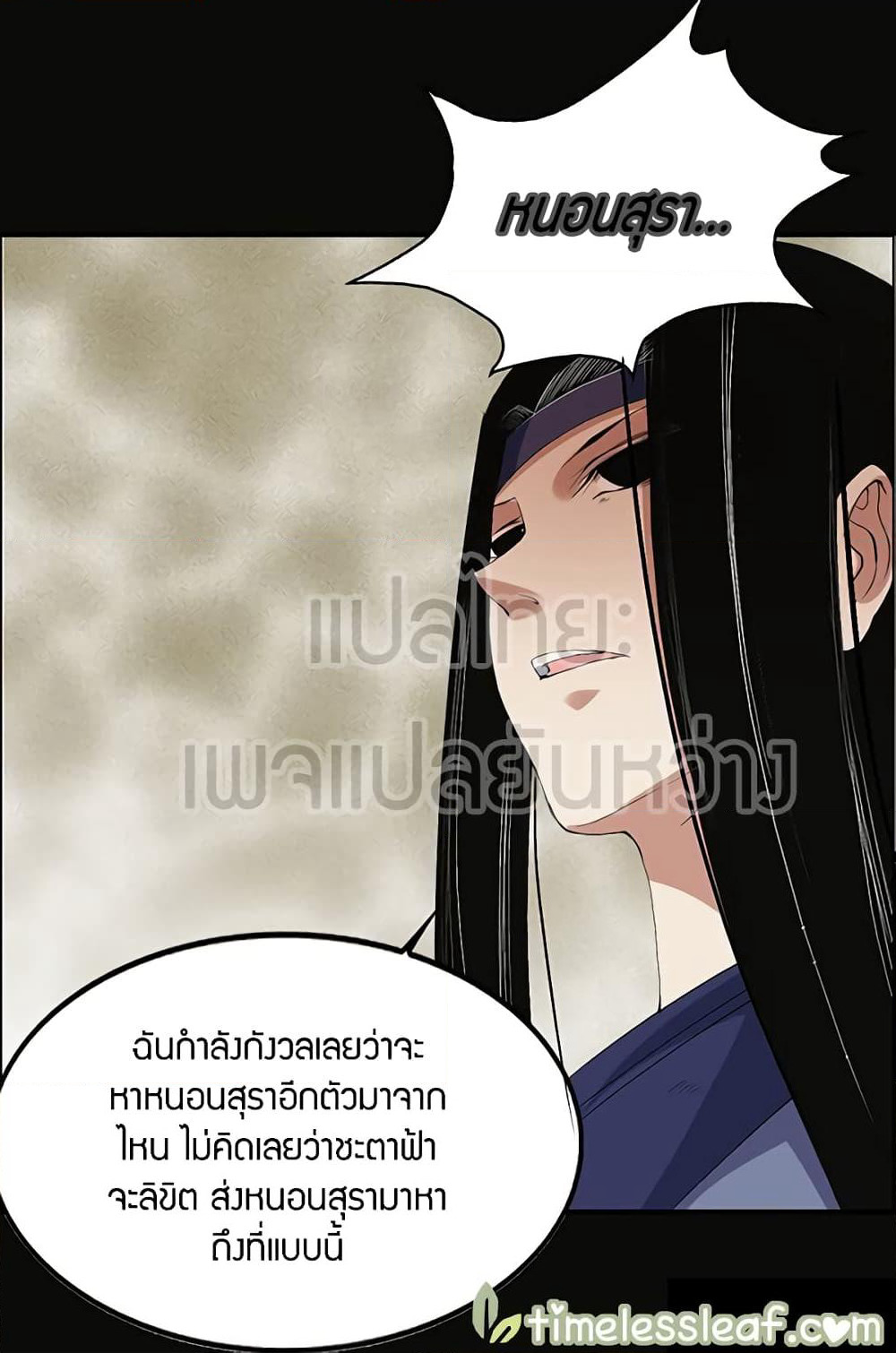 Master of Gu เทพปีศาจ​หวนคืน page 9
