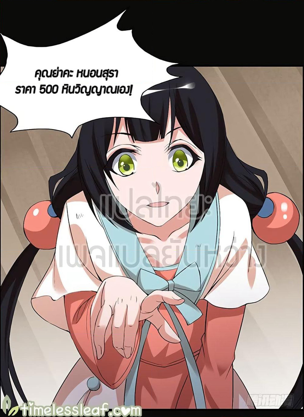Master of Gu เทพปีศาจ​หวนคืน page 11