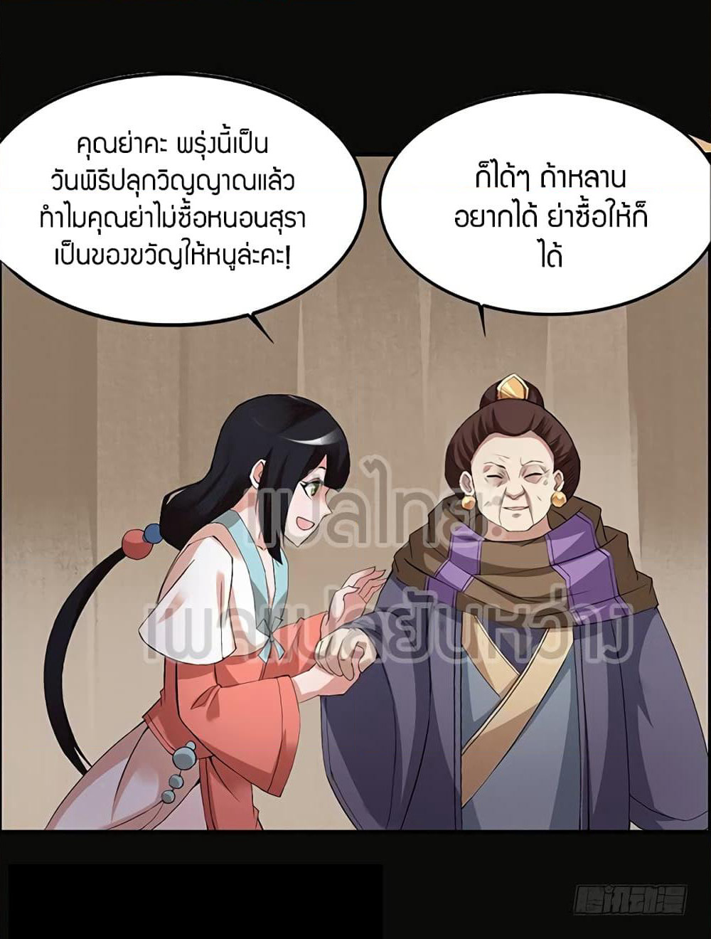 Master of Gu เทพปีศาจ​หวนคืน page 12